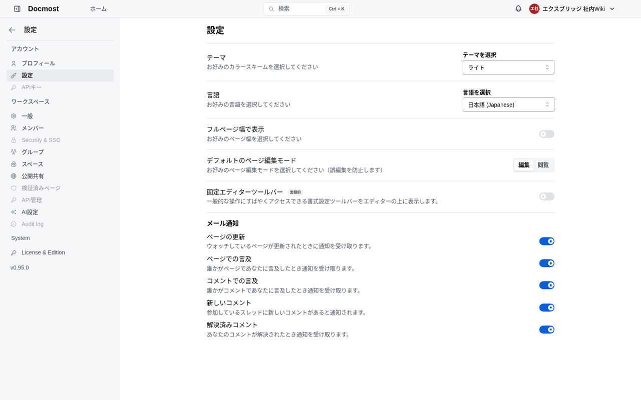 設定画面(言語・通知)