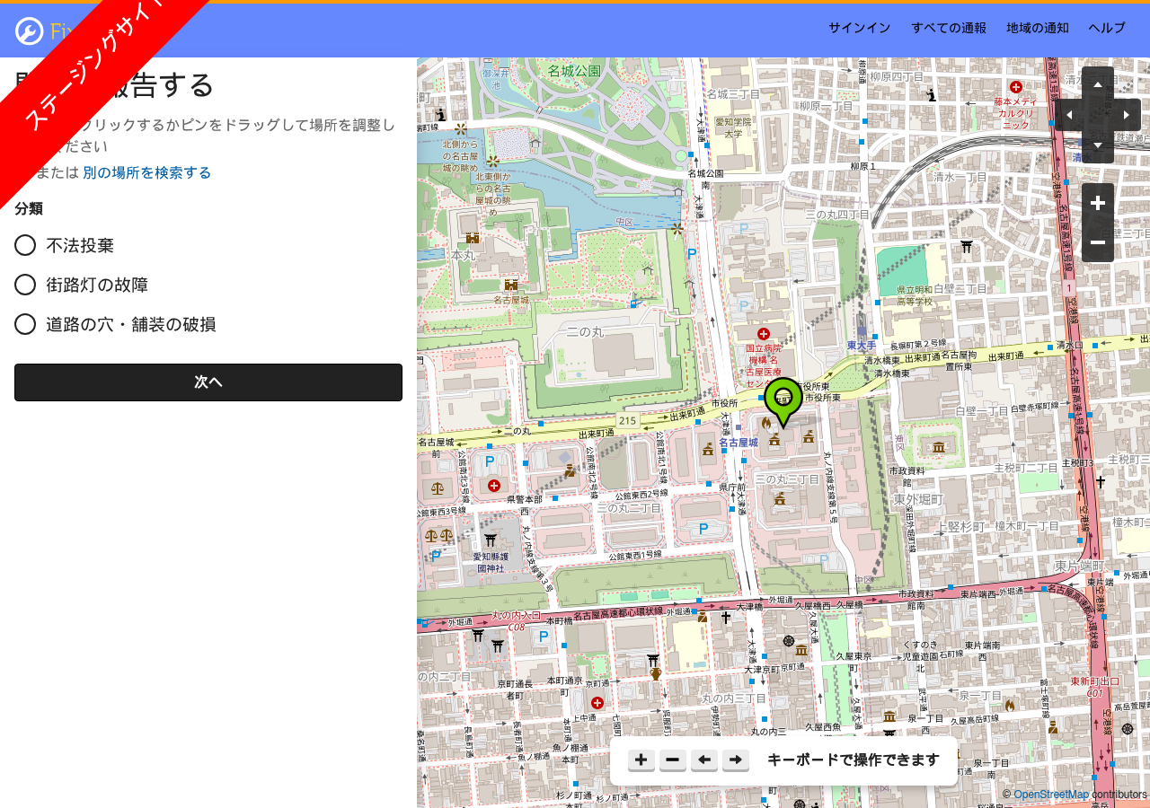 名古屋市役所付近の地図と日本語の通報フォーム。分類は自分で登録したもの