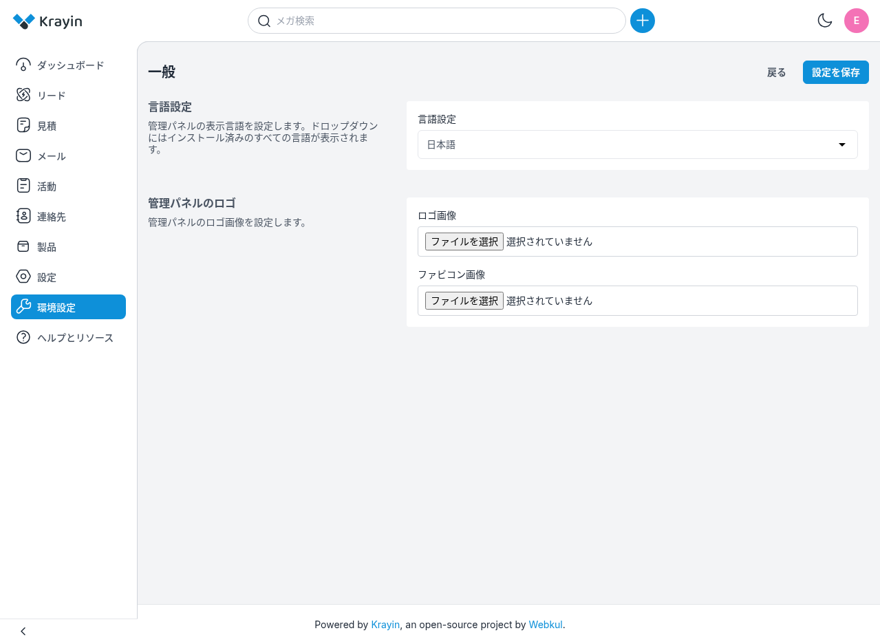 Krayin 環境設定の言語選択