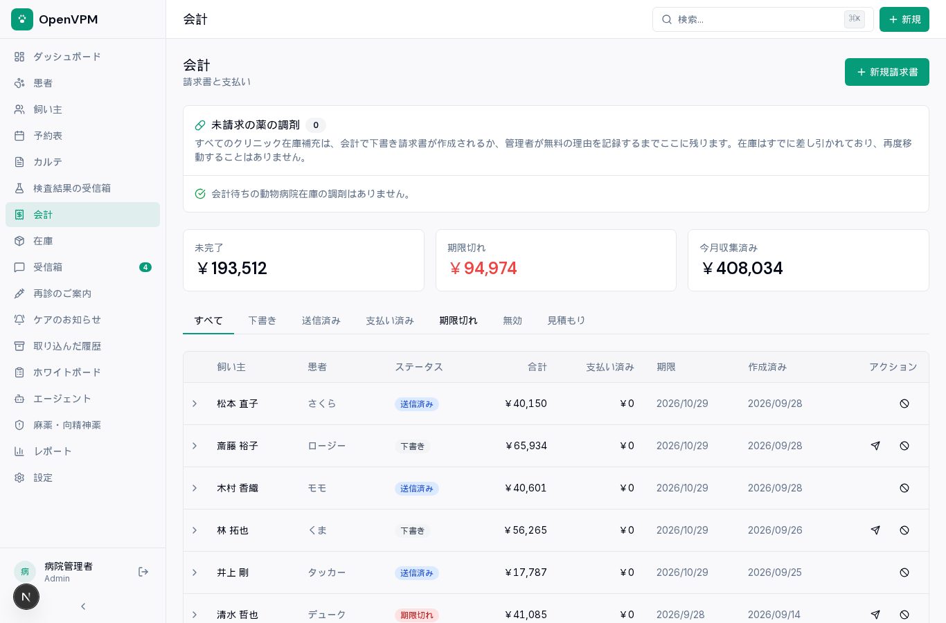 会計の画面