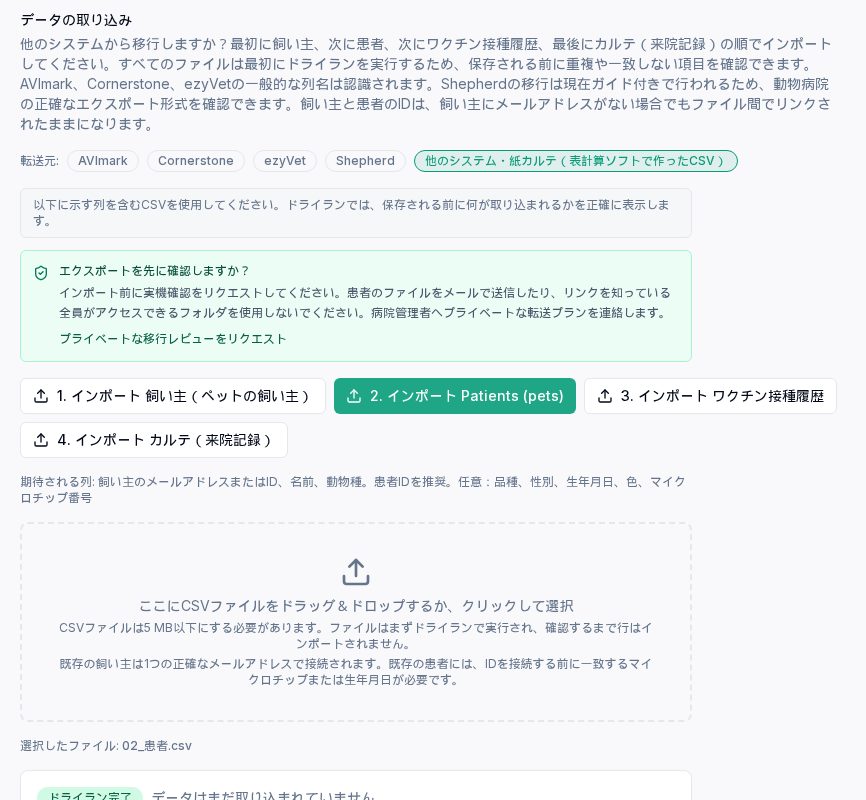 取り込みの画面