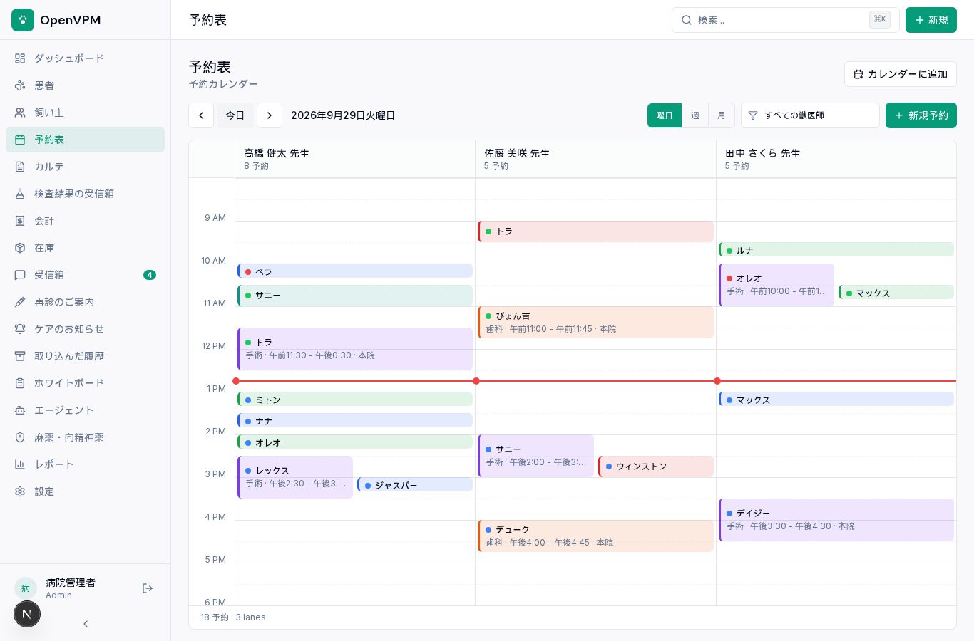 日本語になった予約表