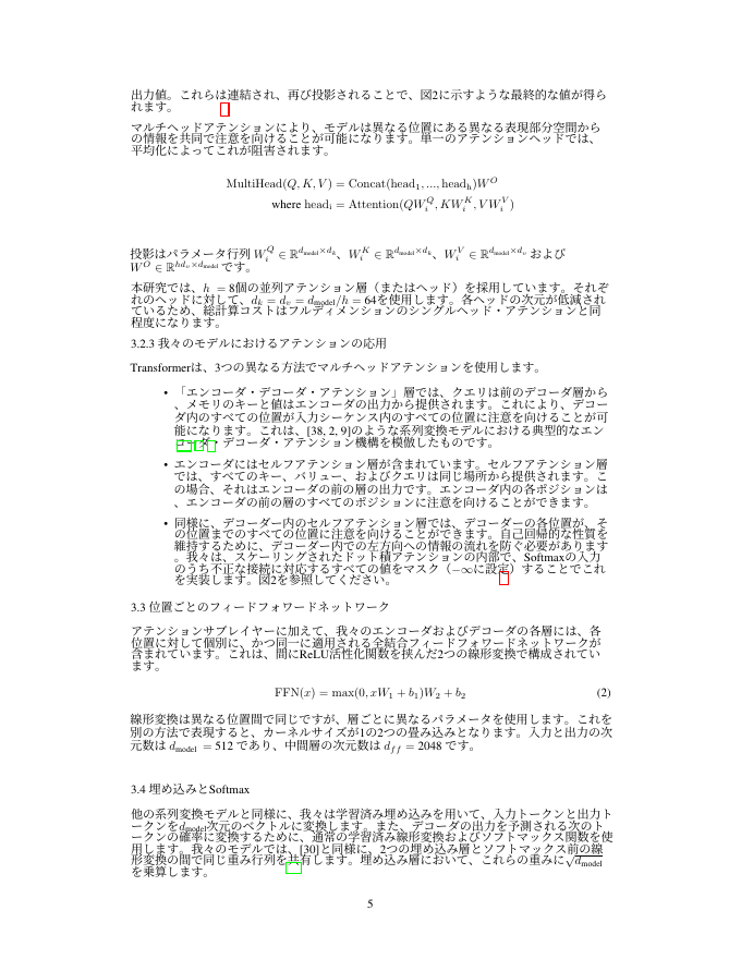 翻訳後(日本語・レイアウト保持)